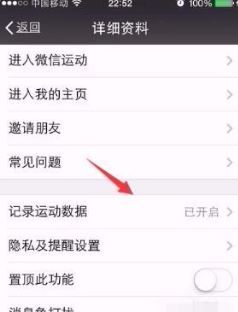 微信运动步数不更新怎么办？微信运动步数0的解决方法1