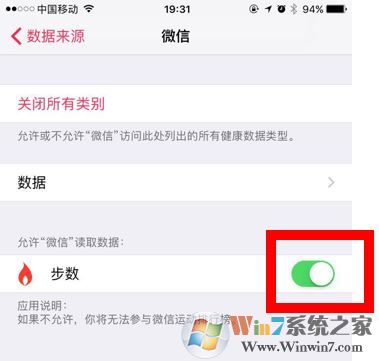 微信运动步数不更新怎么办？微信运动步数0的解决方法6