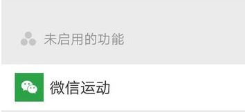 微信运动计步器在哪里打开？微信运动怎么用？2