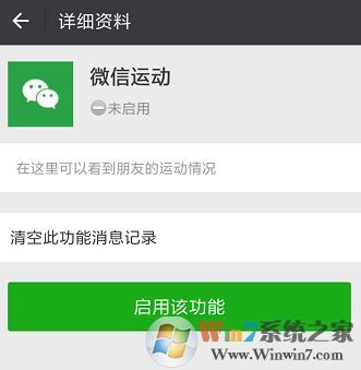 微信运动计步器在哪里打开？微信运动怎么用？6