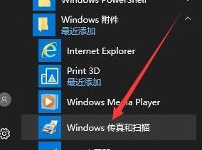 win10扫描仪怎么用？win10扫描仪在哪？