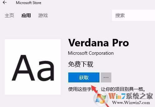 win10字体安装怎么安装？小编教你win10通过商店下载安装字体的方法