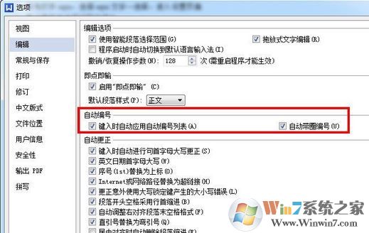 wps 自动编号怎么取消？wps按下回车自动出现数字的解决方法