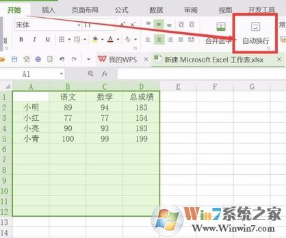 wps如何自动换行？小编教你wps自动换行的设置方法