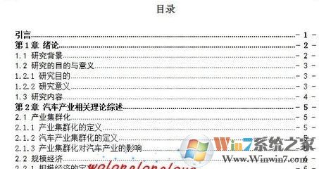 wps的目录怎么自动生成?wps自动生成目录的设置方法