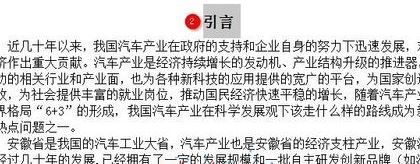 wps的目录怎么自动生成?wps自动生成目录的设置方法