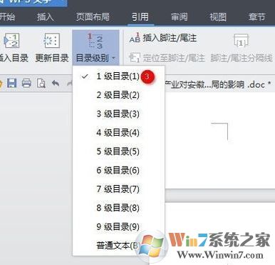 wps的目录怎么自动生成?wps自动生成目录的设置方法