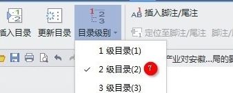 wps的目录怎么自动生成?wps自动生成目录的设置方法