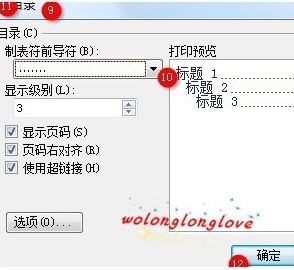 wps的目录怎么自动生成?wps自动生成目录的设置方法