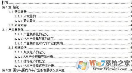 wps的目录怎么自动生成?wps自动生成目录的设置方法