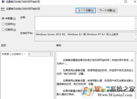win10 1804操作中心的免打扰时间 如何开启？