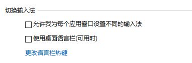 win10ctrl空格不能切换输入法怎么办？win10开启ctrl+space切换输入法