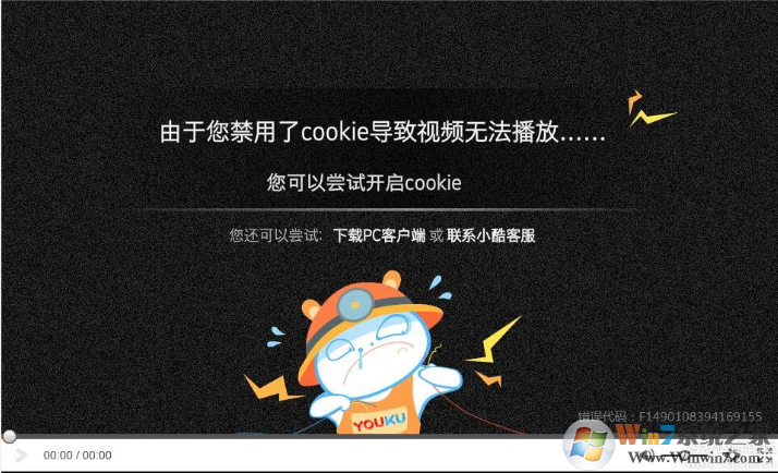 优酷：由于您禁用了cookie导致视频无法播放解决步骤