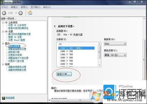 电脑没有1440x900分辨率怎么解决？(已解决)