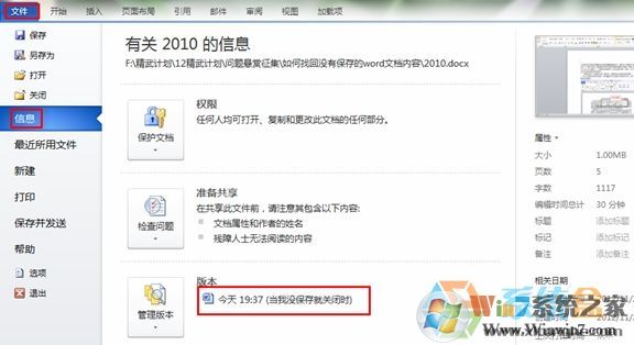 Word没保存就关了怎么恢复？恢复没保存的word文档教程