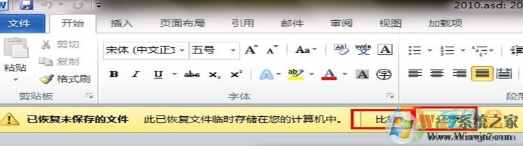 Word没保存就关了怎么恢复？恢复没保存的word文档教程