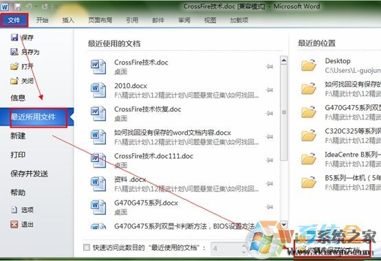 Word没保存就关了怎么恢复？恢复没保存的word文档教程