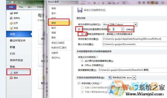 Word没保存就关了怎么恢复？恢复没保存的word文档教程