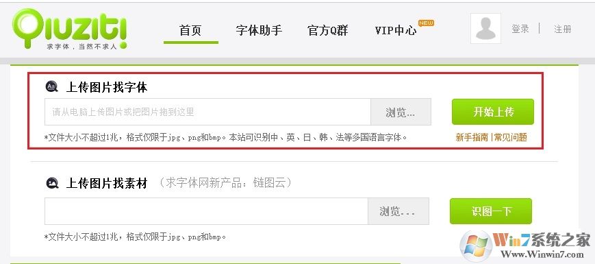 怎么根据图片找字体？识别图片字体是哪种字体教程