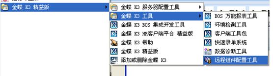 金蝶k3财务软件怎么安装？金蝶k3安装教程