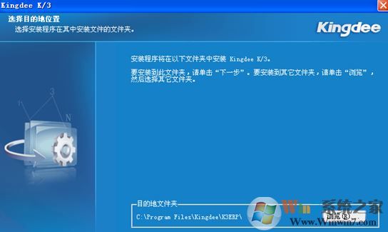 金蝶k3财务软件怎么安装？金蝶k3安装教程