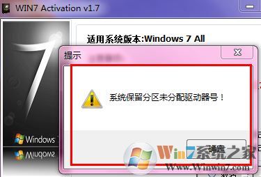 win7安装系统时若分配有系统保留分区需先设置驱动器号怎么办？