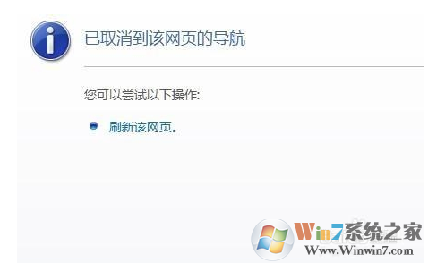 已取消到该网页的导航 网页打不开不显示要怎么解决？