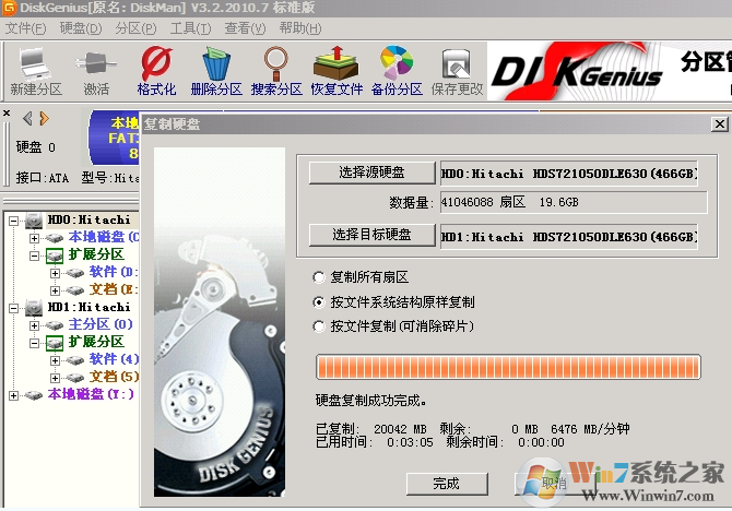 分享两个硬盘对拷最快的方法,复制硬盘很实用很快的方法！
