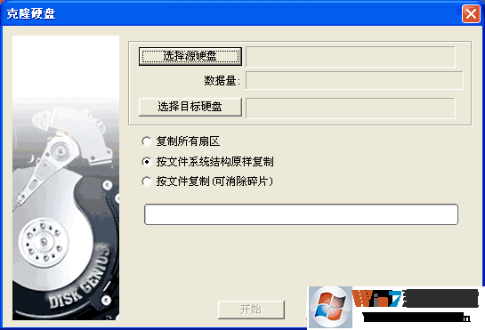分享两个硬盘对拷最快的方法,复制硬盘很实用很快的方法！