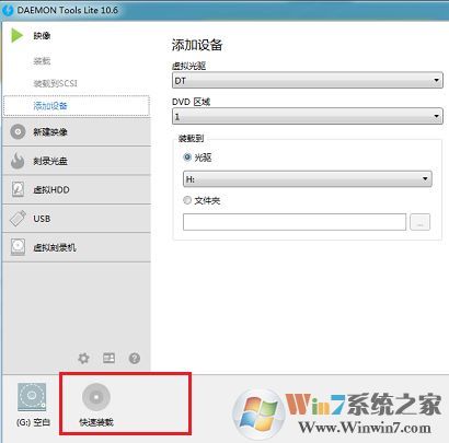 怎么安装虚拟光驱？虚拟光驱安装详细图文教程