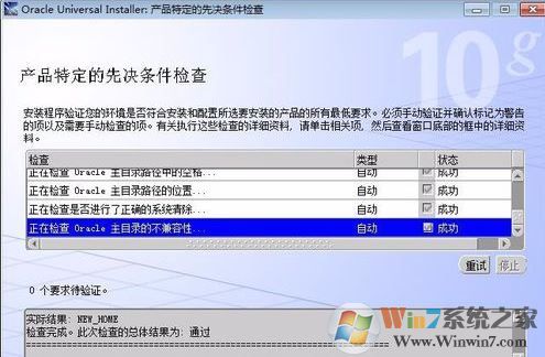 oracle 10g怎么装？oracle 10g安装图解