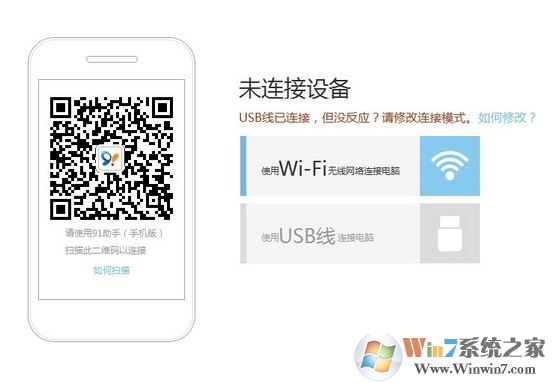 91助手安装软件失败怎么办？91助手无法安装的解决方法