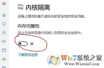 win10内核隔离是什么？win10怎么关闭内核隔离？