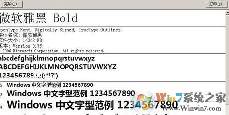微软雅黑字体怎么安装？小编教你win7系统安装微软雅黑的方法