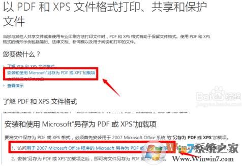 word另存为pdf步骤及没有另存为PDF或XPS解决方法