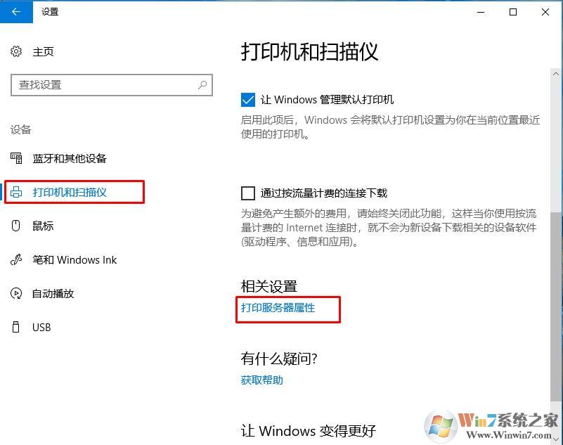 Win10打印机添加自定义纸张大小规格步骤
