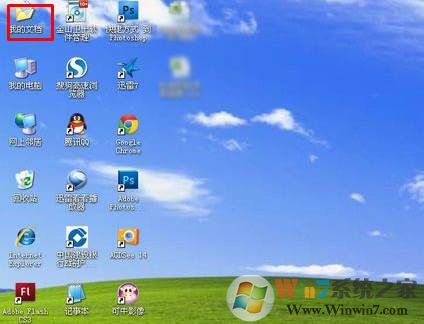 我的文档在哪？XP/Win7/Win8/win10我的文档位置介绍