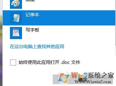 怎么用txt打开文件？win10使用记事本打开文件的方法