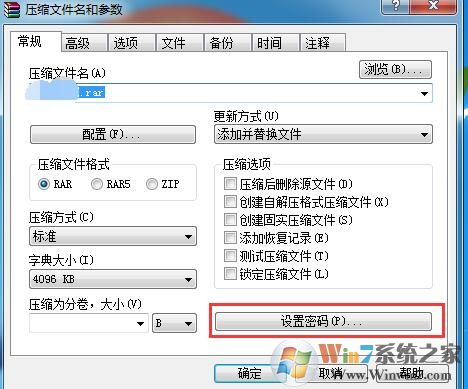 怎么给rar压缩文件加密码？