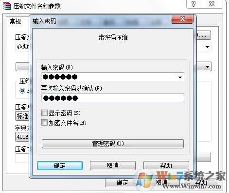 怎么给rar压缩文件加密码？