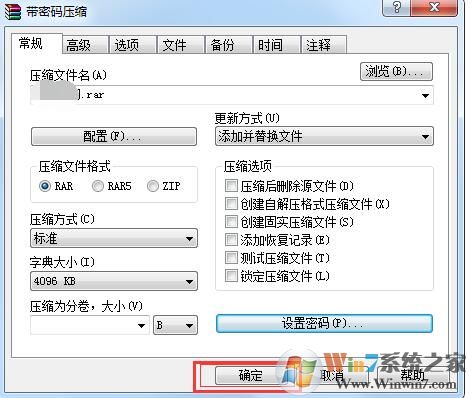 怎么给rar压缩文件加密码？