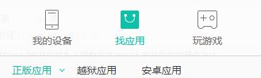 如何在ipad安装软件？小编教你在ipad上安装软件的操作方法