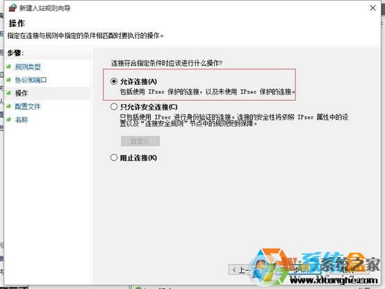 Win10防火墙打开端口(开放端口)的方法
