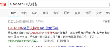cad2008如何安装？小编教你win7 64位如何安装cad2008！