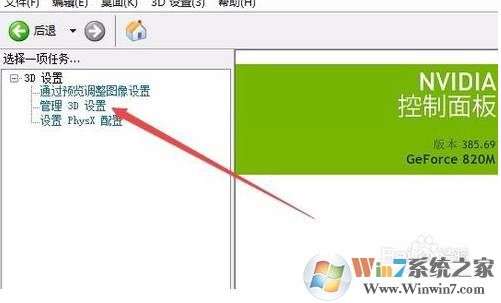 Win10系统显卡怎么开启最高性能模式设置方法