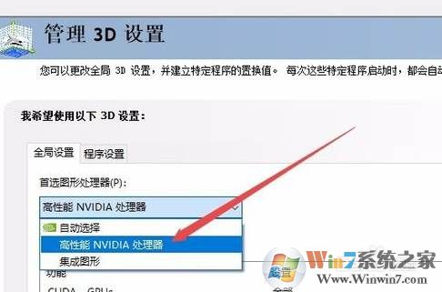 Win10系统显卡怎么开启最高性能模式设置方法