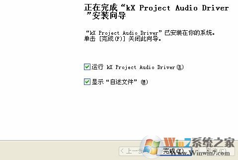 win7系统kx驱动怎么安装？小编教你kx驱动安装教程8