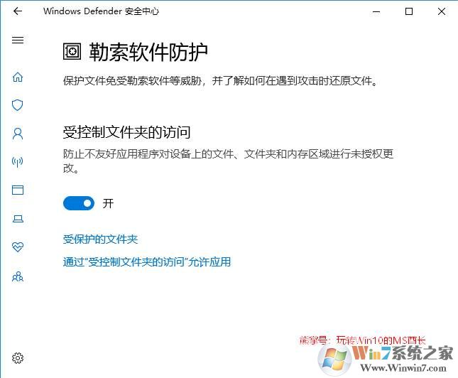 Win10 Windows Defender保护文件防勒索病毒教程