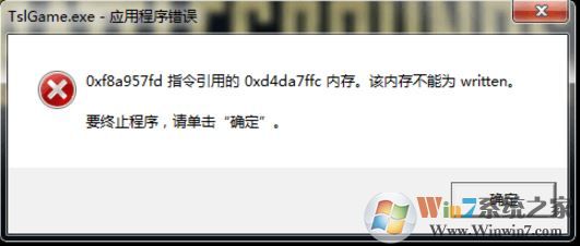 tslgame.exe 应用程序错误怎么办？大逃杀tslgame.exe错误的解决方法