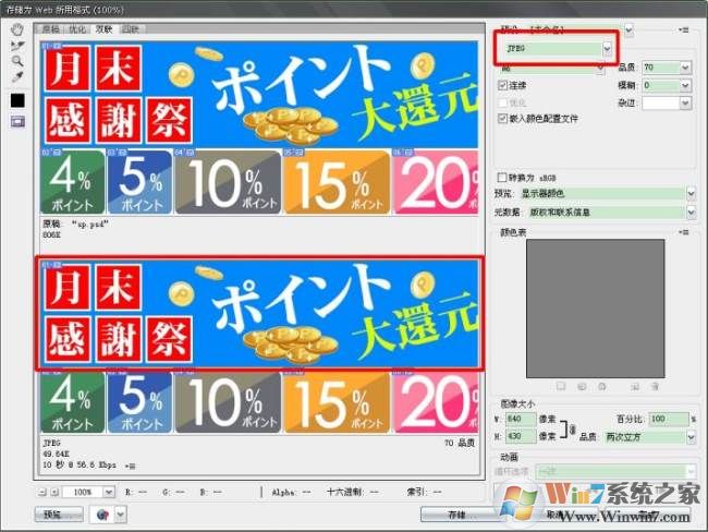 PS切片工具选择JPEG格式,保存的却是GIF格式完美解决方法